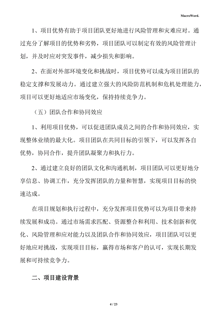 新建履带式推土机项目立项申请报告（范文）_第4页