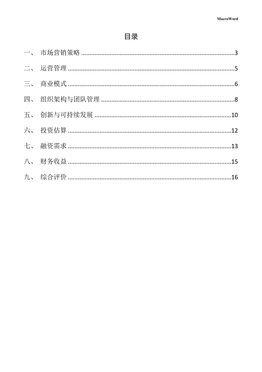 新建平地机项目创业计划书（模板范文）_第2页