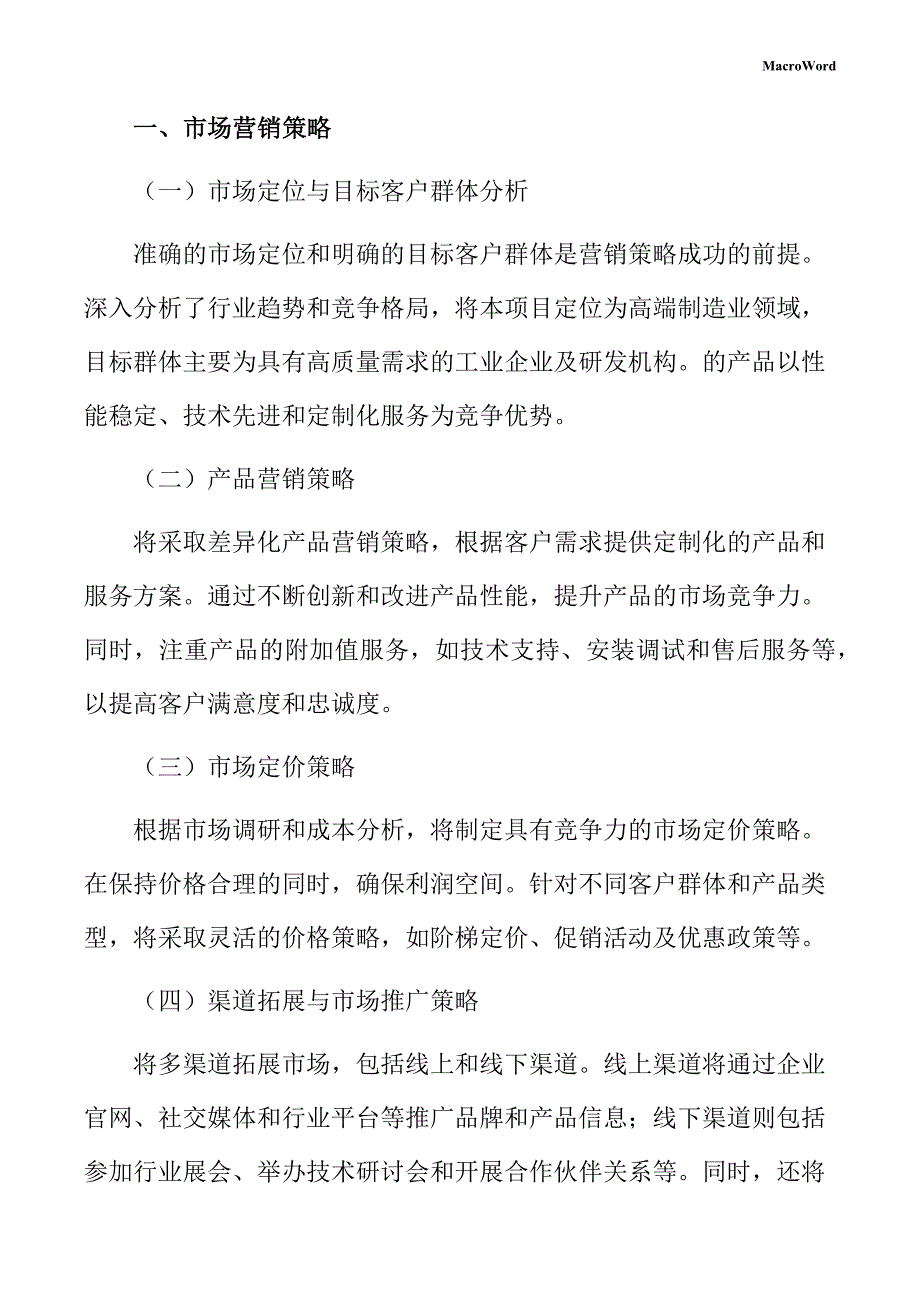 新建平地机项目创业计划书（模板范文）_第3页