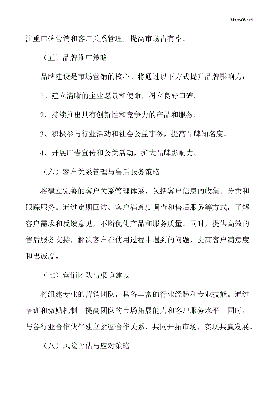 新建平地机项目创业计划书（模板范文）_第4页