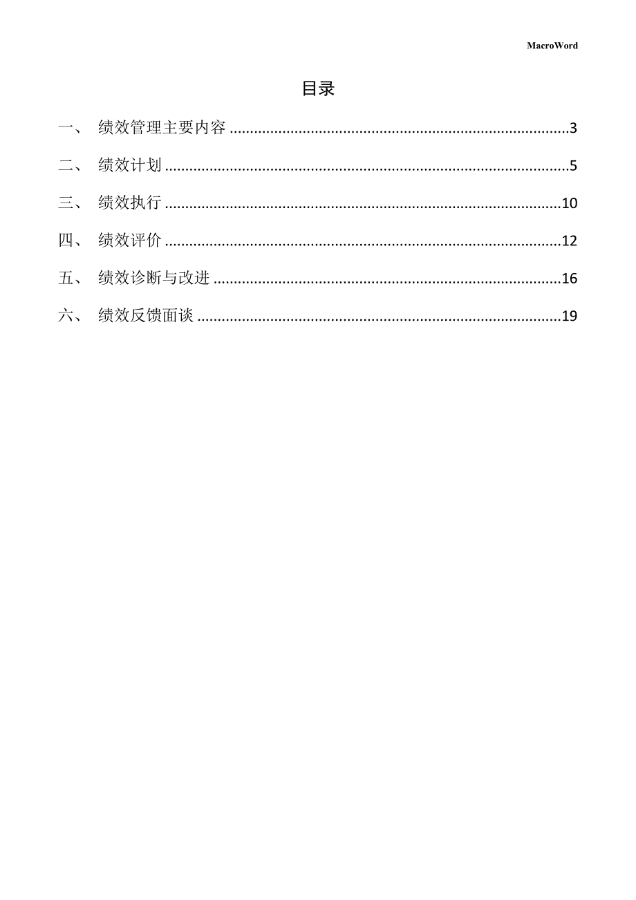 新建冲击压路机项目绩效管理方案（参考）_第2页