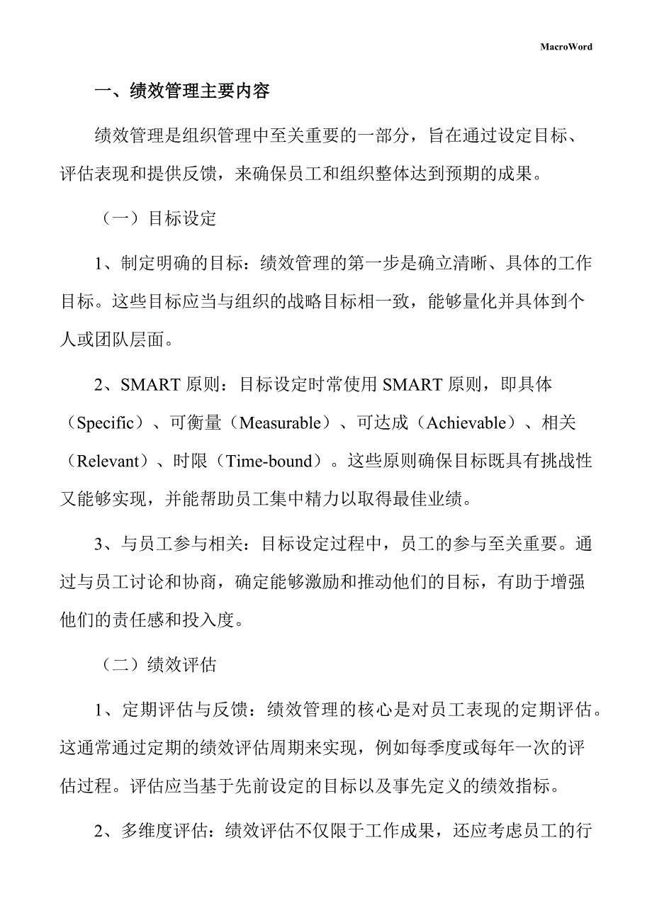 新建冲击压路机项目绩效管理方案（参考）_第3页