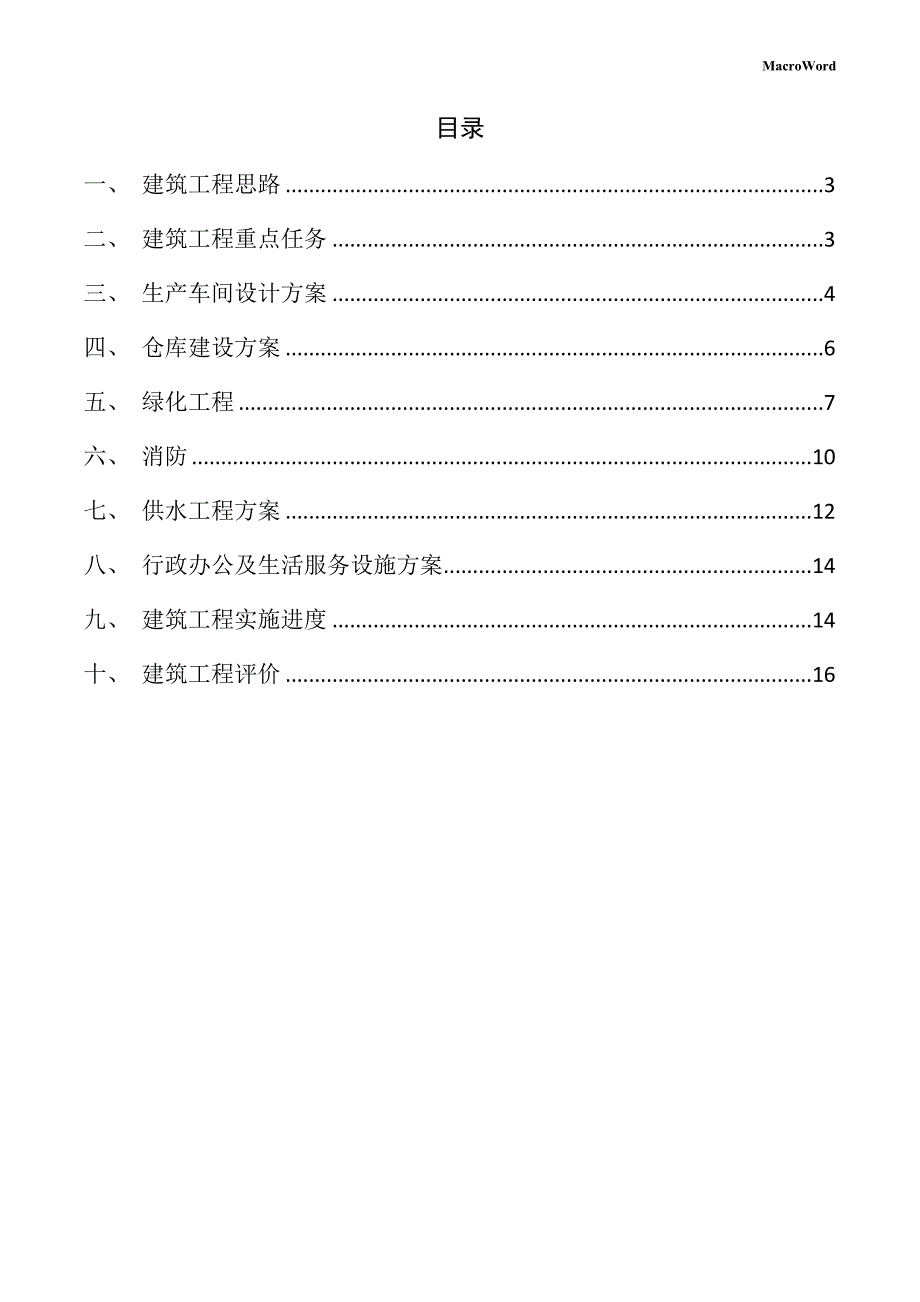 新建新能源汽车项目供应链管理手册（范文参考）_第2页