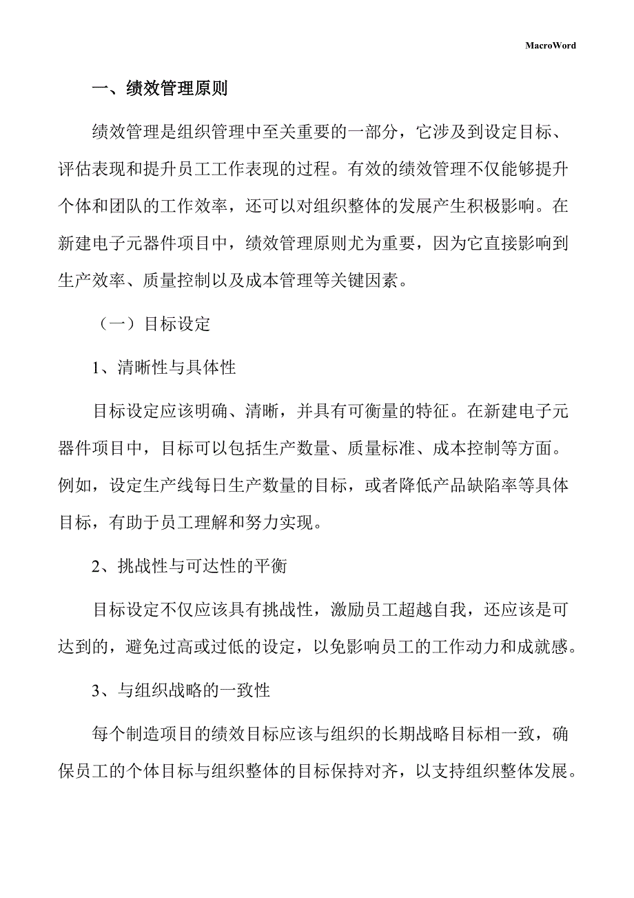 新建电子元器件项目绩效管理方案_第3页