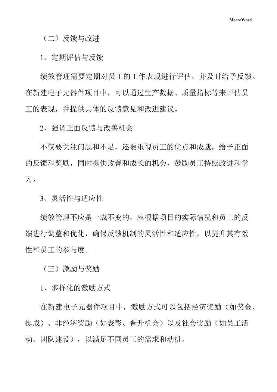 新建电子元器件项目绩效管理方案_第4页