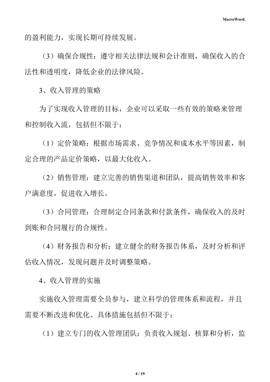 新建传感器项目盈利能力分析报告（范文模板）_第4页