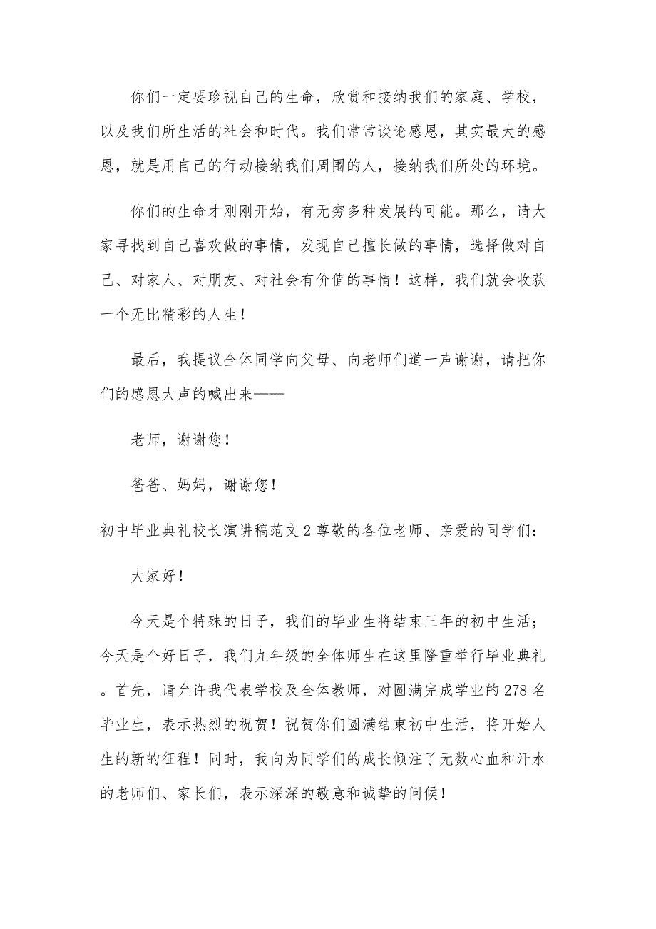 初中毕业典礼校长演讲稿范文_第2页