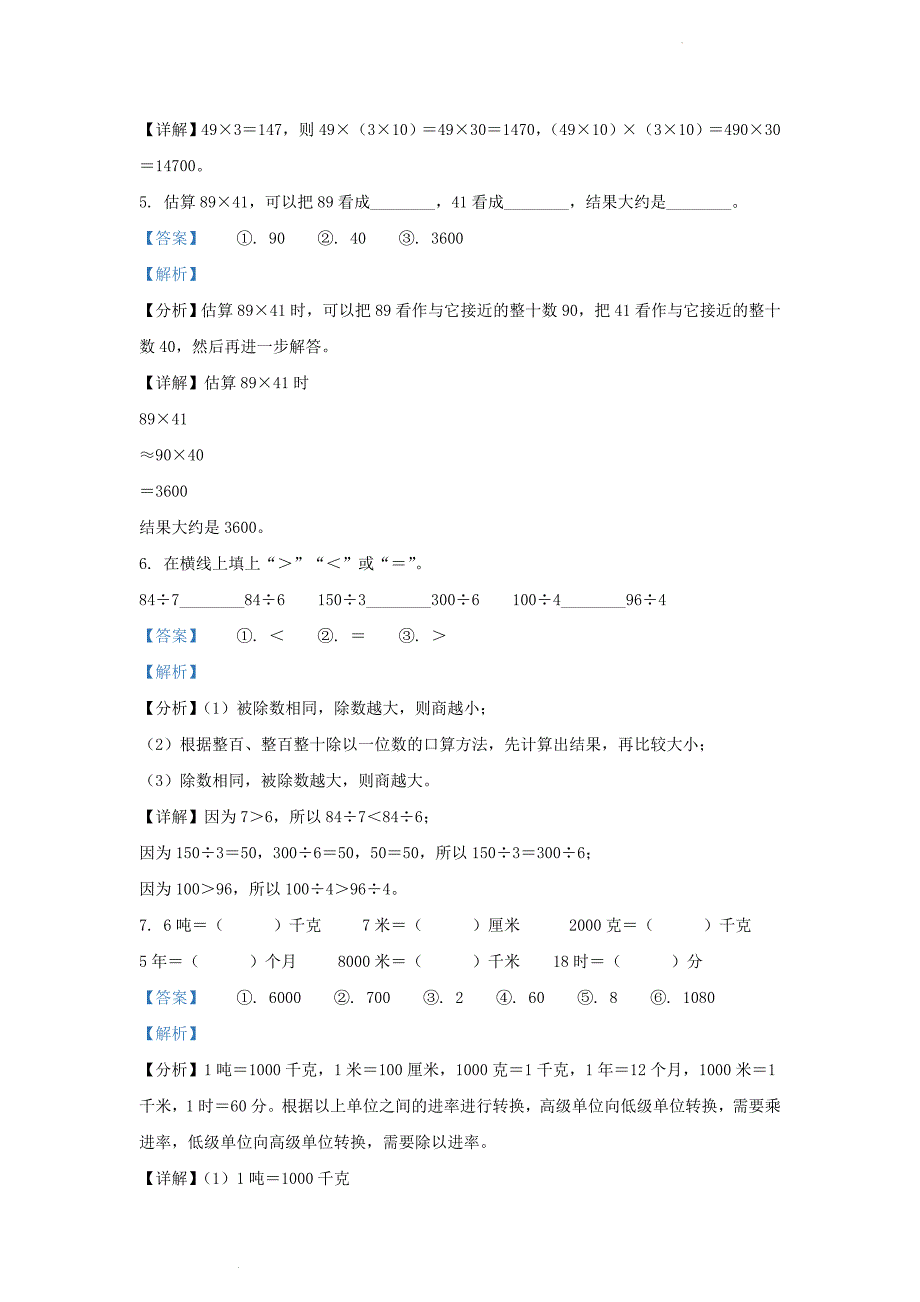 四川省成都市都江堰市小学三年级下册数学期中试题及答案_第2页