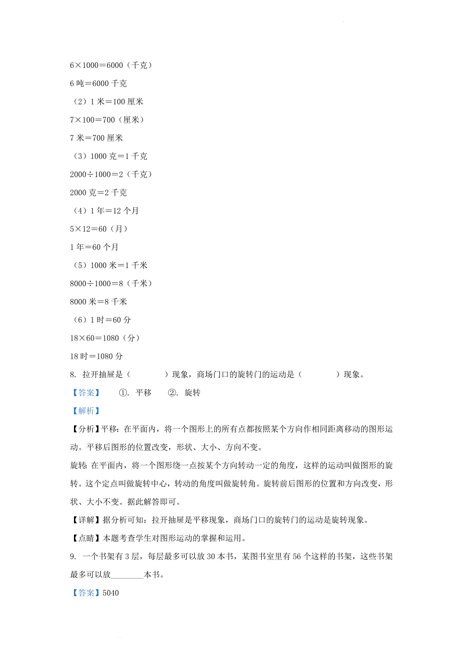 四川省成都市都江堰市小学三年级下册数学期中试题及答案_第3页