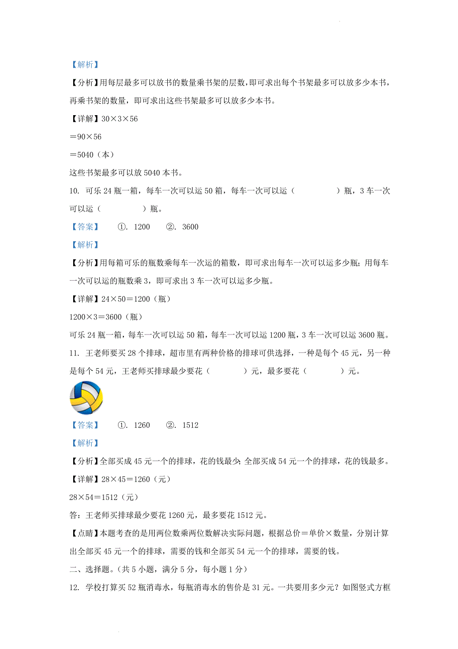 四川省成都市都江堰市小学三年级下册数学期中试题及答案_第4页