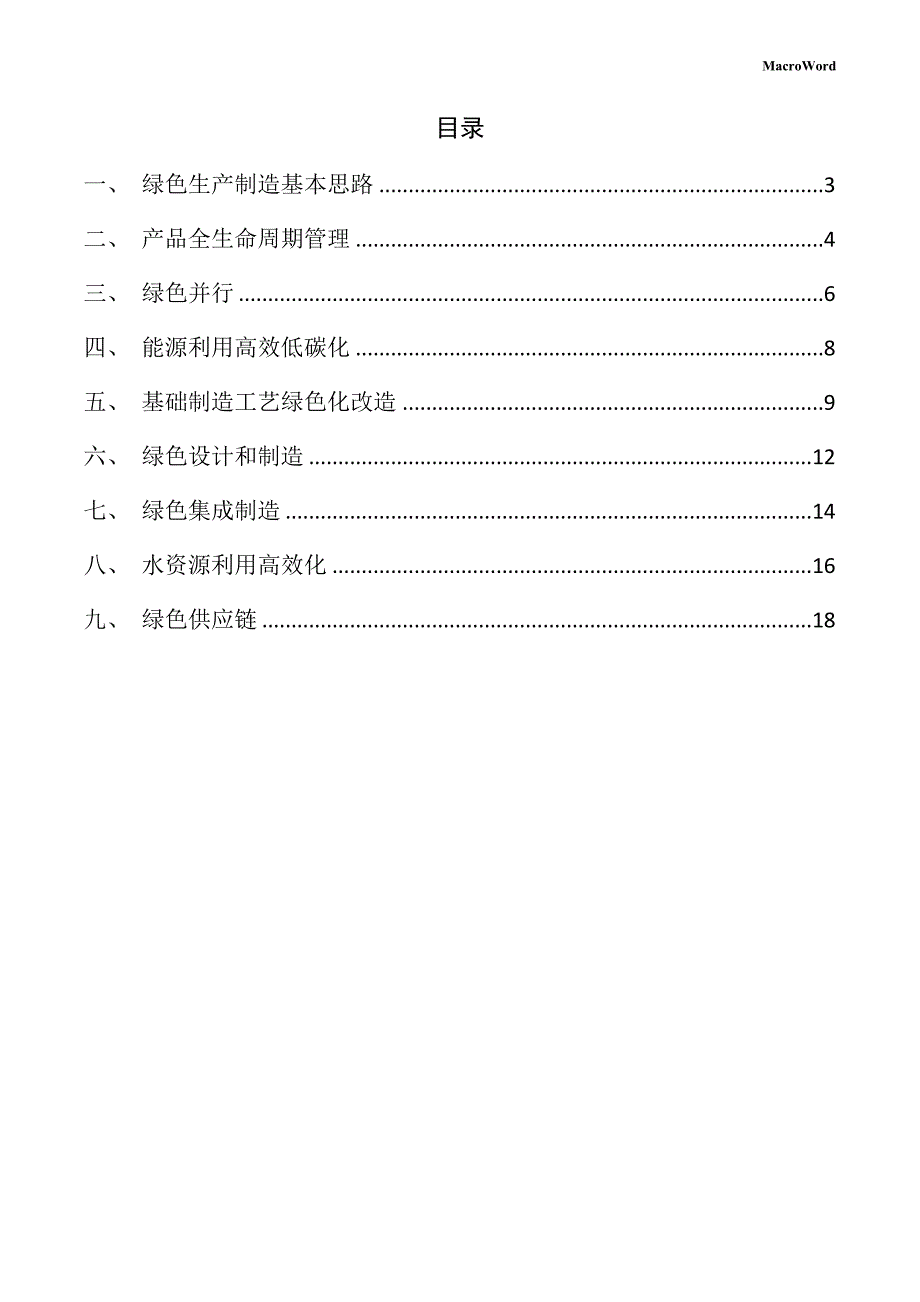 新建石油化工设备项目绿色生产方案_第2页