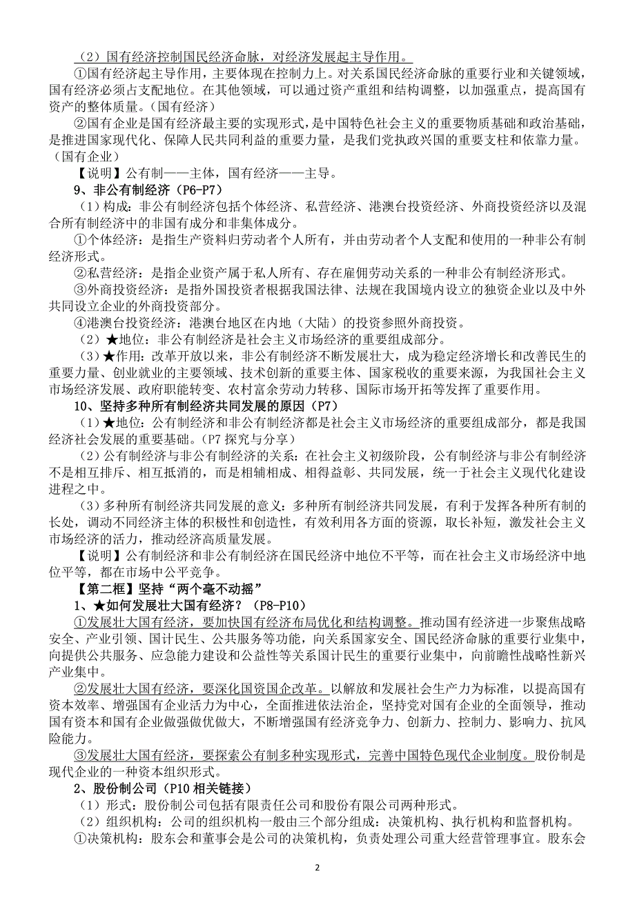 高中政治必修2《经济与社会》全册知识点（2024秋最新版）_第2页