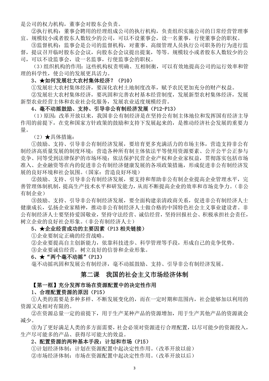 高中政治必修2《经济与社会》全册知识点（2024秋最新版）_第3页