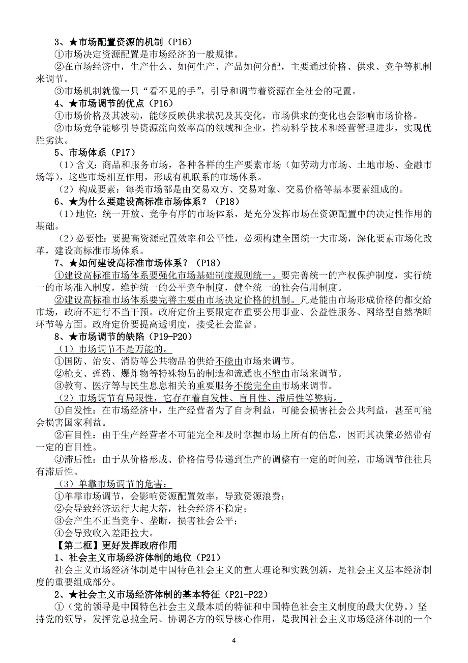 高中政治必修2《经济与社会》全册知识点（2024秋最新版）_第4页