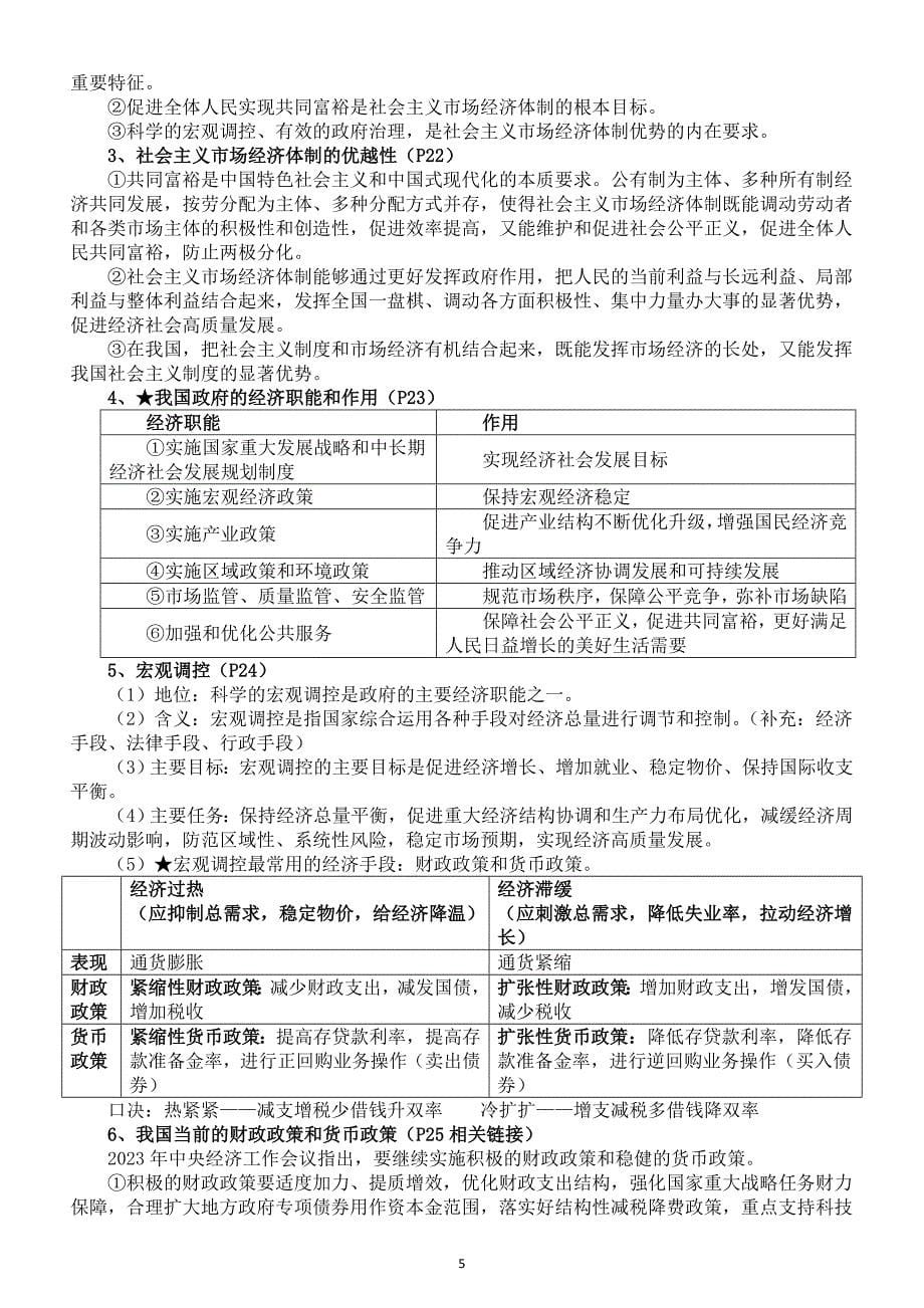 高中政治必修2《经济与社会》全册知识点（2024秋最新版）_第5页