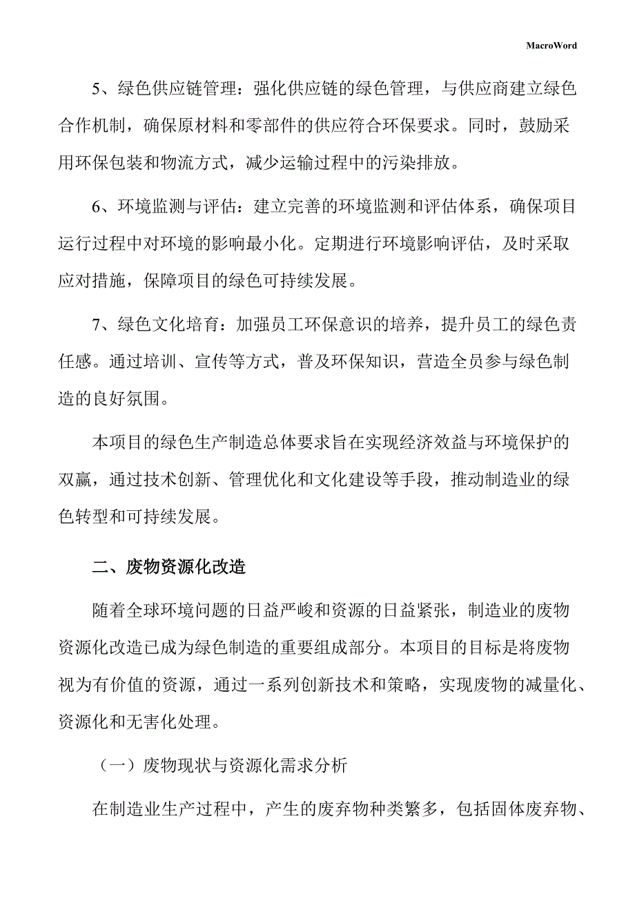 新建砂浆泵项目绿色生产制造方案（范文）_第4页