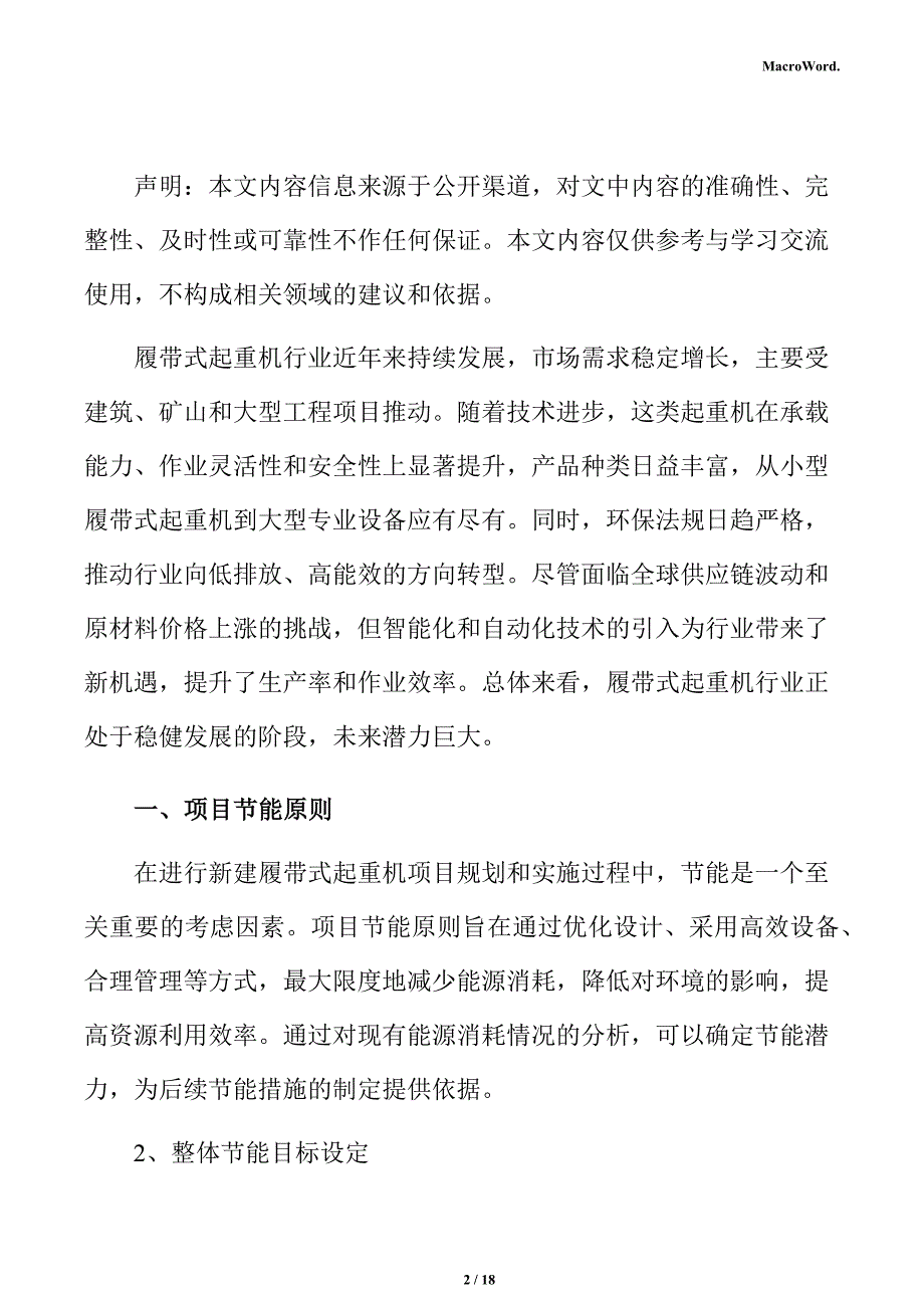 新建履带式起重机项目节能评估报告（模板范文）_第2页