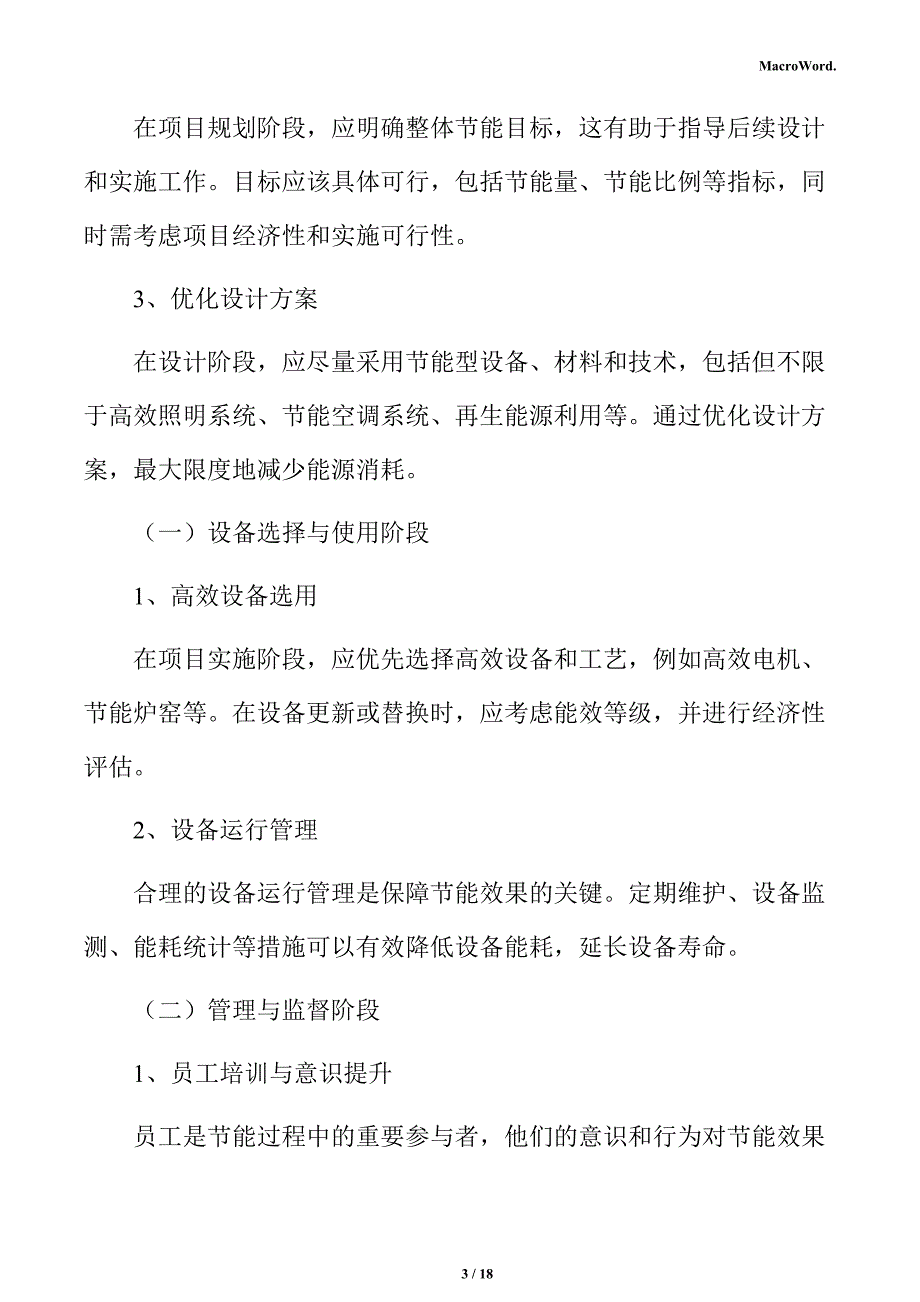 新建履带式起重机项目节能评估报告（模板范文）_第3页