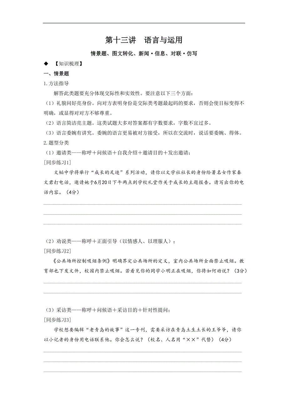 中考语文专题培优讲义：第13讲 语言与运用 （学生版）_第1页