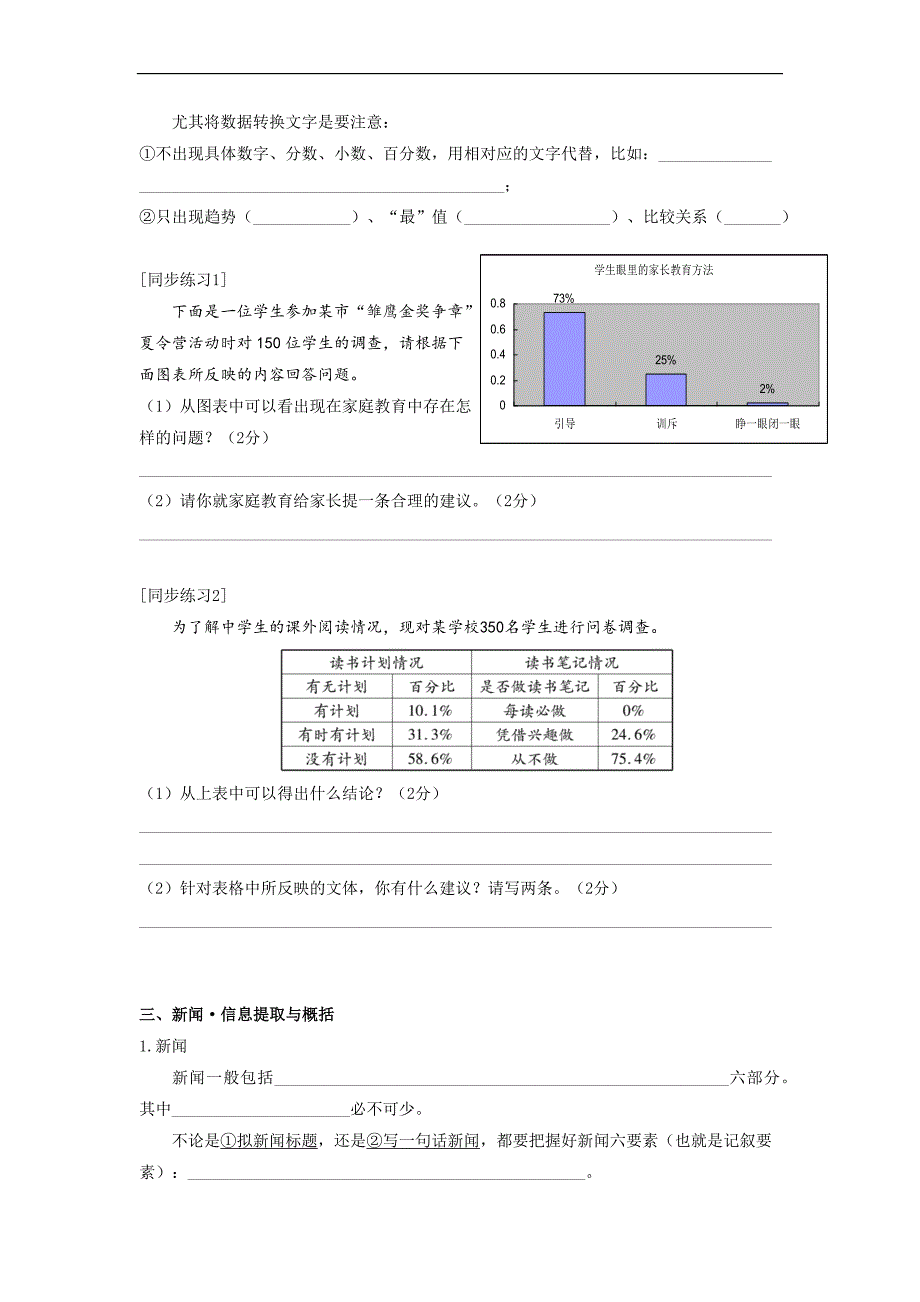 中考语文专题培优讲义：第13讲 语言与运用 （学生版）_第3页