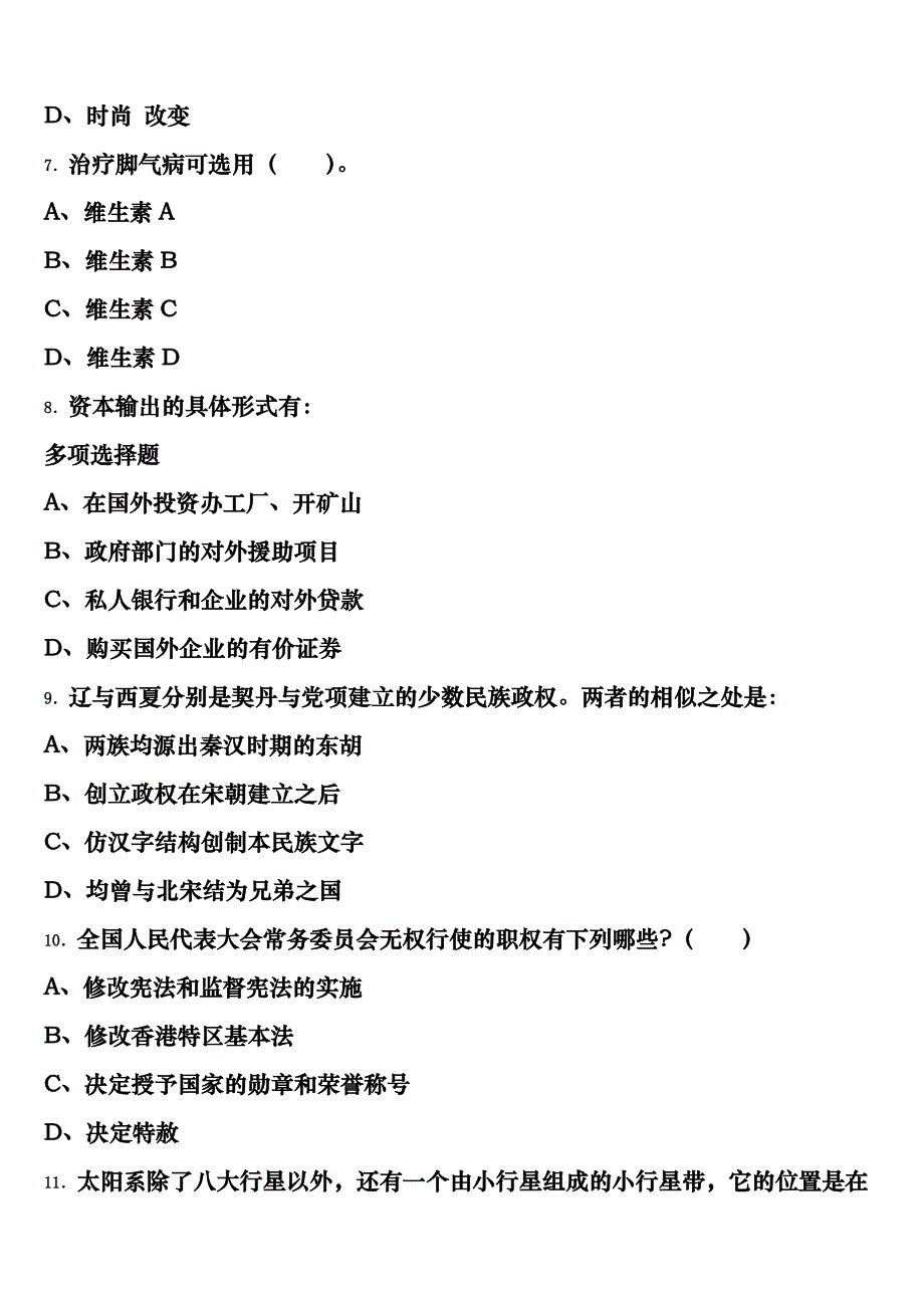 安徽省安庆市宿松县2025年公务员考试《行政职业能力测验》深度预测试卷含解析_第3页