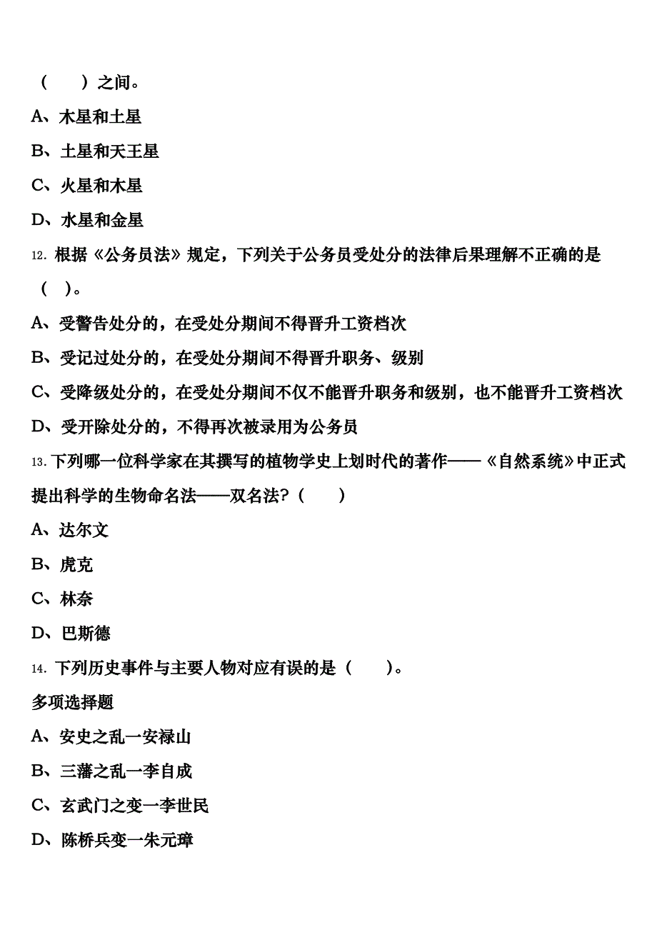 安徽省安庆市宿松县2025年公务员考试《行政职业能力测验》深度预测试卷含解析_第4页