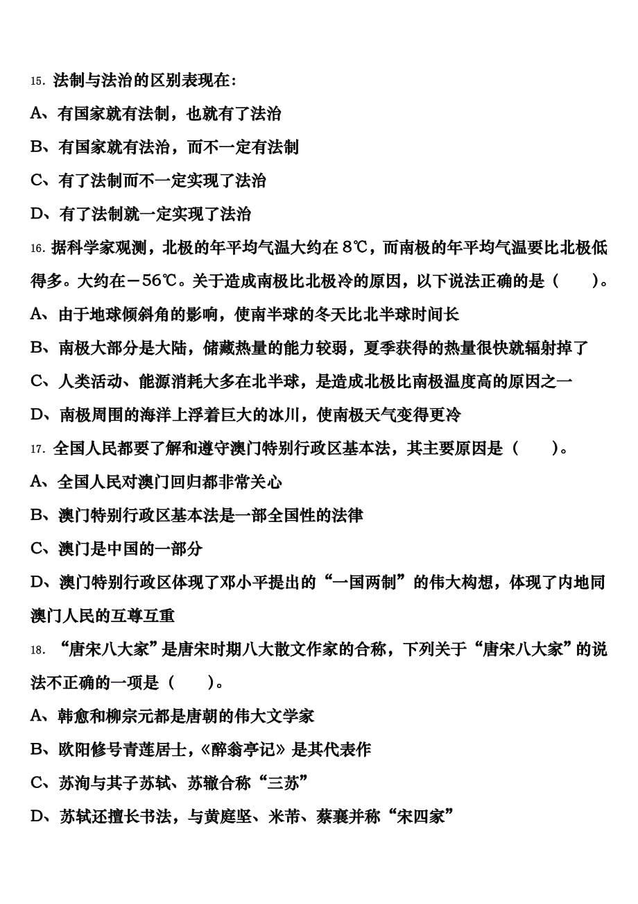 安徽省安庆市宿松县2025年公务员考试《行政职业能力测验》深度预测试卷含解析_第5页