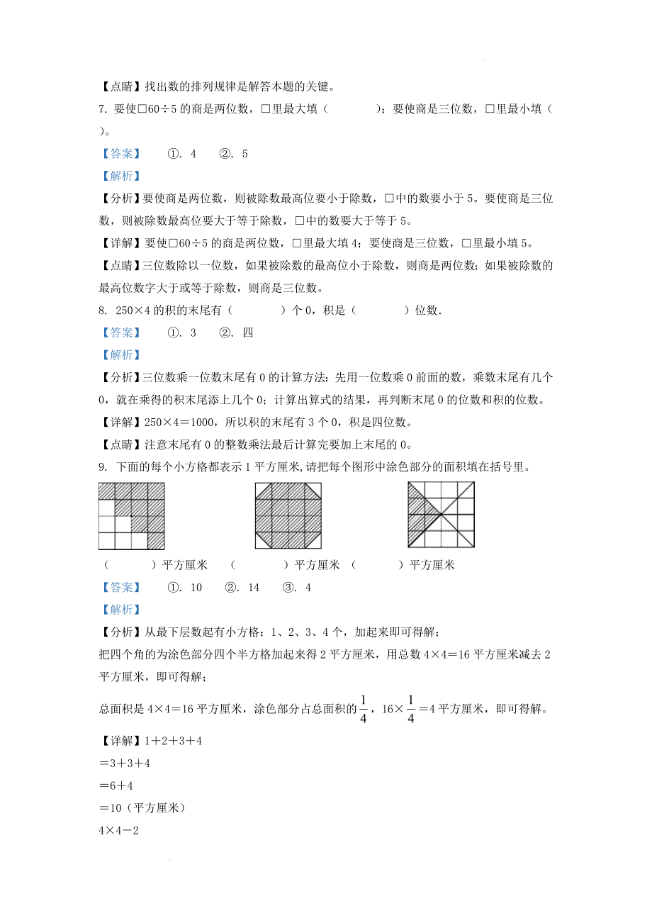 四川省成都市彭州市小学三年级下册数学期末试题及答案_第4页