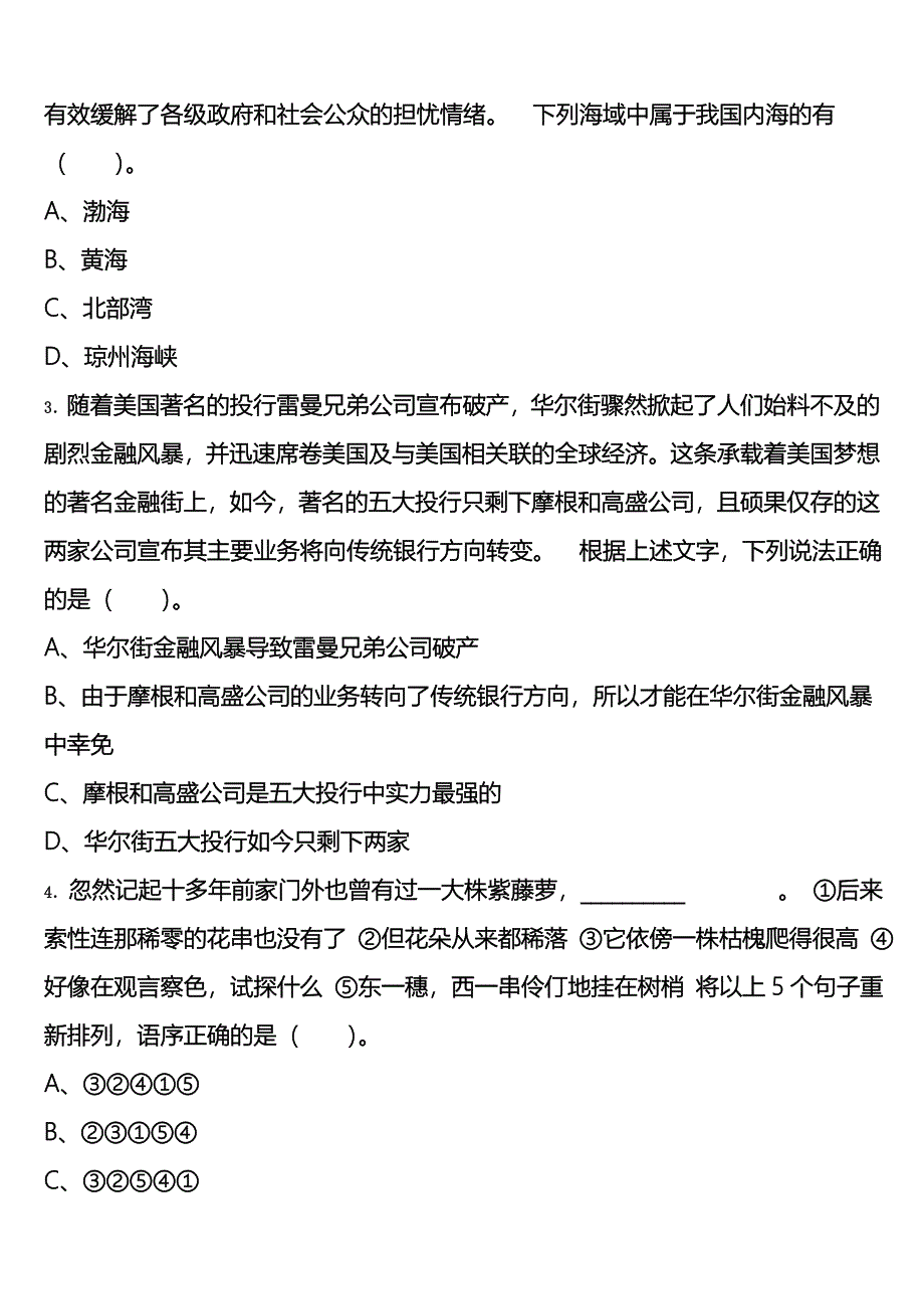 安徽省淮南市田家庵区2025年事业单位考试A类《职业能力倾向测验》巅峰冲刺试卷含解析_第2页