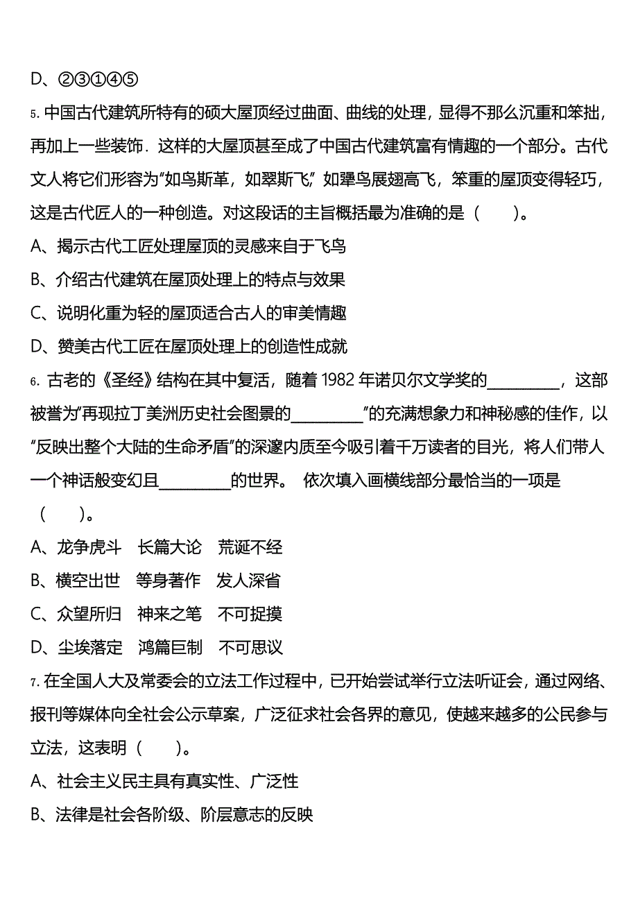 安徽省淮南市田家庵区2025年事业单位考试A类《职业能力倾向测验》巅峰冲刺试卷含解析_第3页