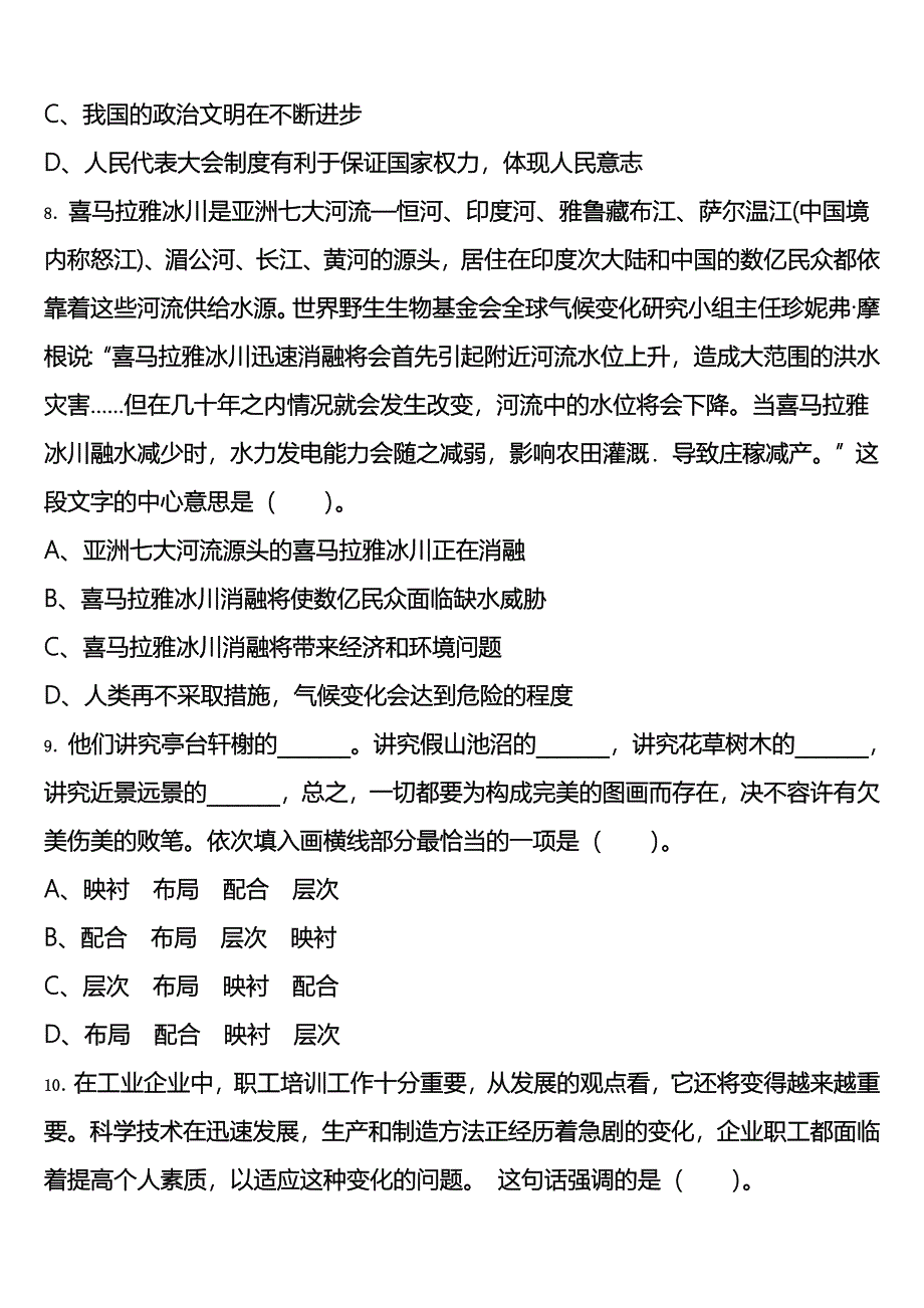 安徽省淮南市田家庵区2025年事业单位考试A类《职业能力倾向测验》巅峰冲刺试卷含解析_第4页