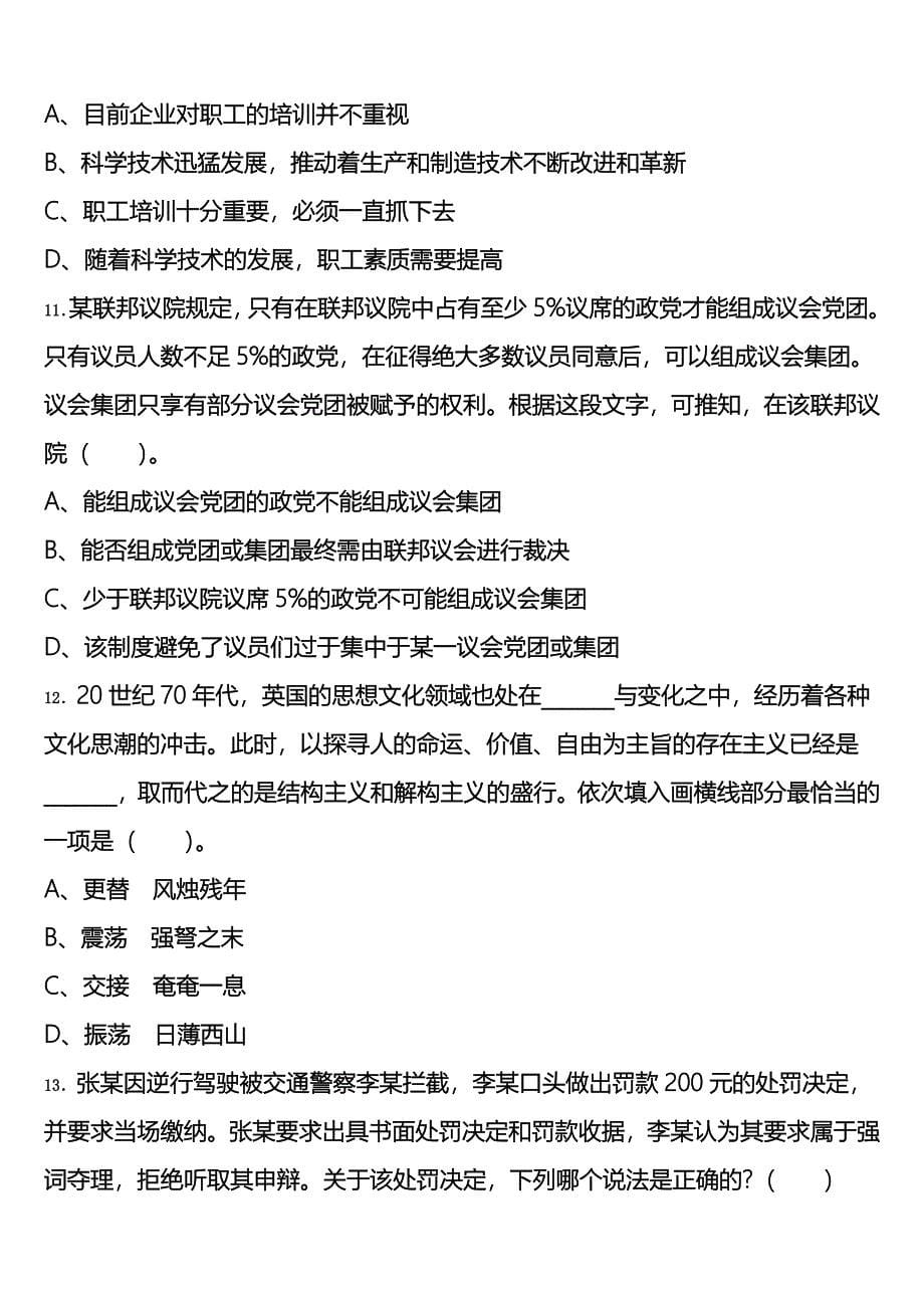 安徽省淮南市田家庵区2025年事业单位考试A类《职业能力倾向测验》巅峰冲刺试卷含解析_第5页