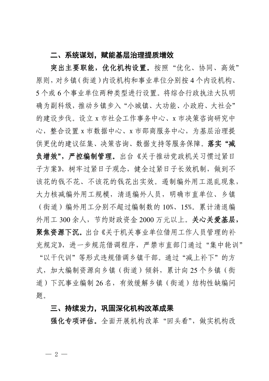 交流发言：以机构改革新成效推动高质量发展新局面_第2页