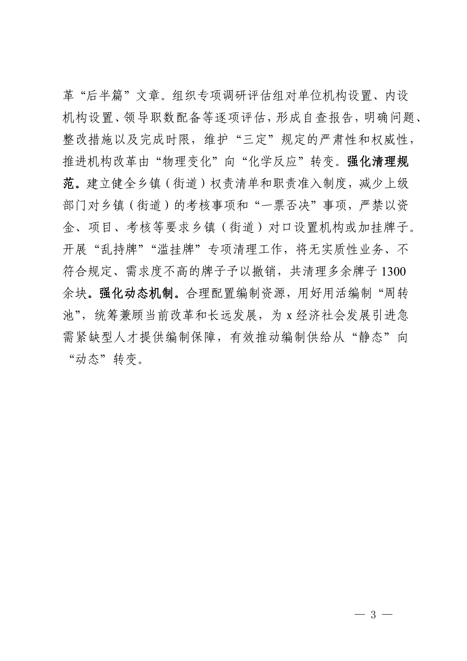 交流发言：以机构改革新成效推动高质量发展新局面_第3页