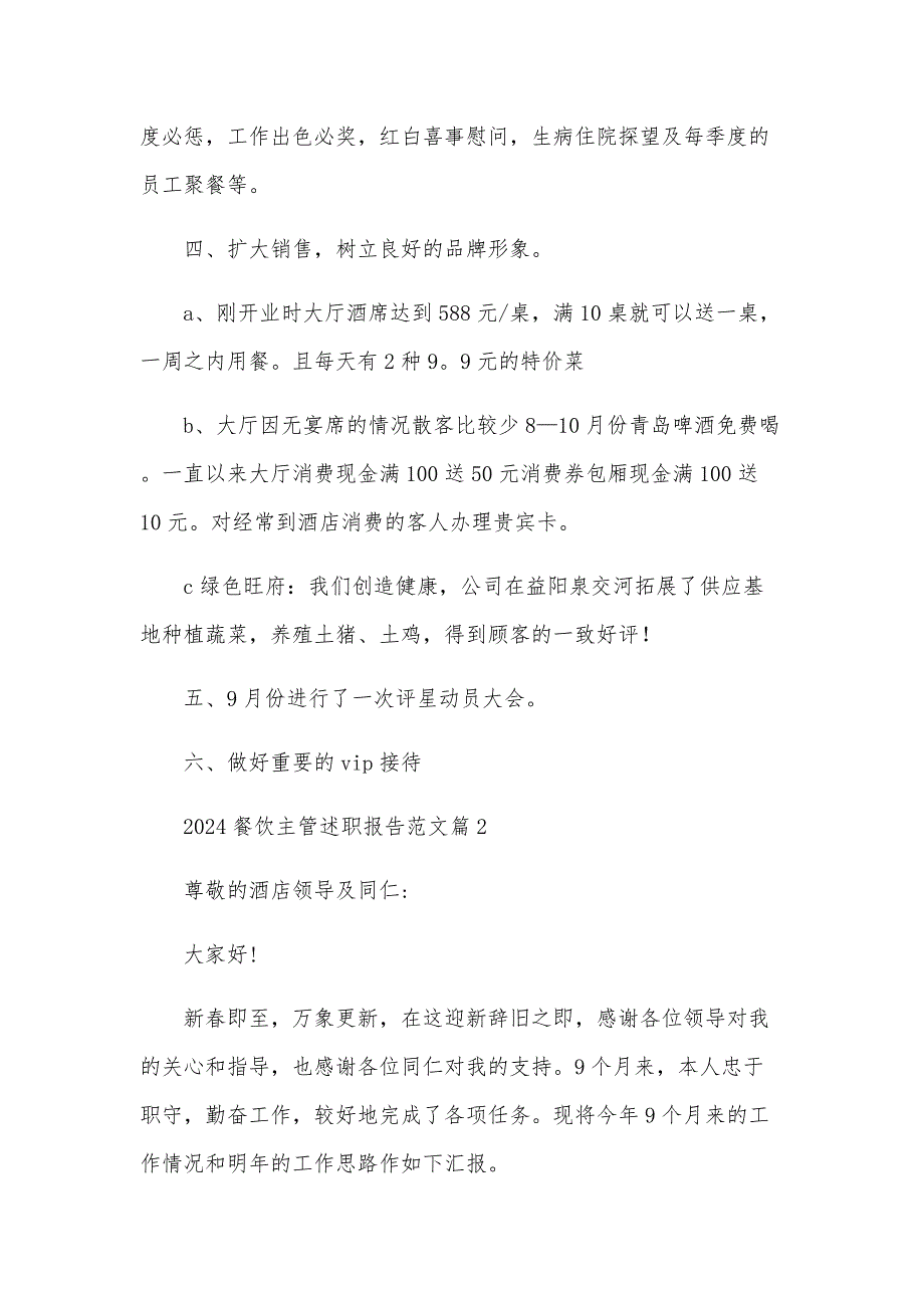 2024餐饮主管述职报告范文6篇_第3页