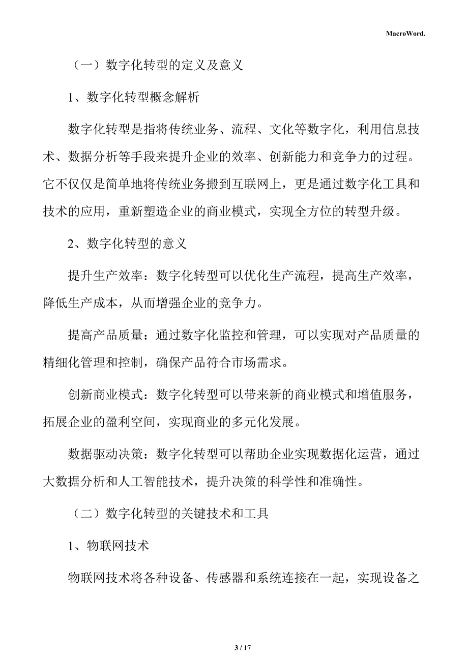 新建机器人项目商业模式分析报告（参考范文）_第3页