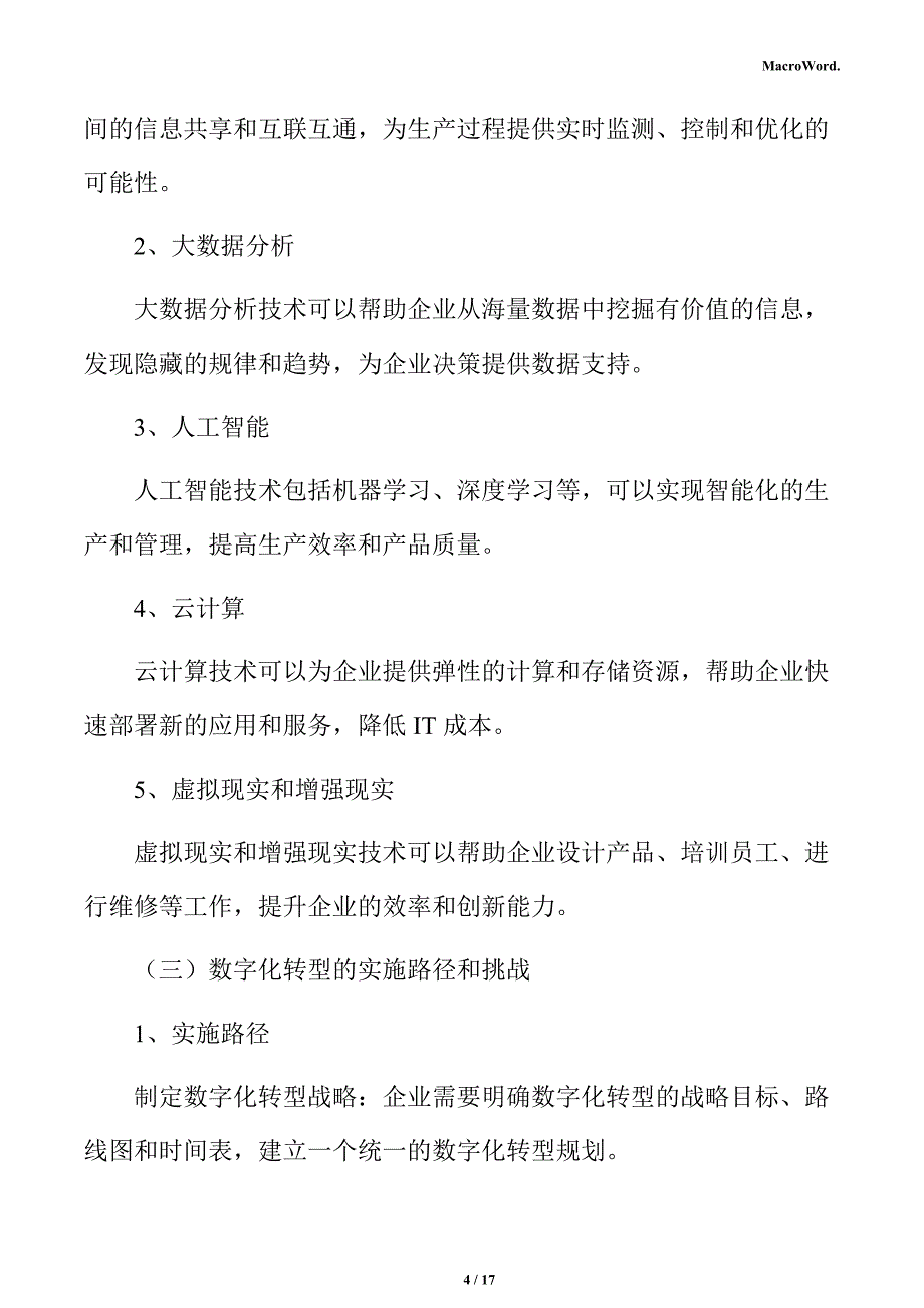 新建机器人项目商业模式分析报告（参考范文）_第4页