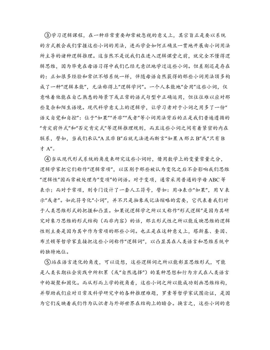 2024—2025学年山东省青岛市第二中学高三上学期开学考前模拟测试语文试卷_第2页