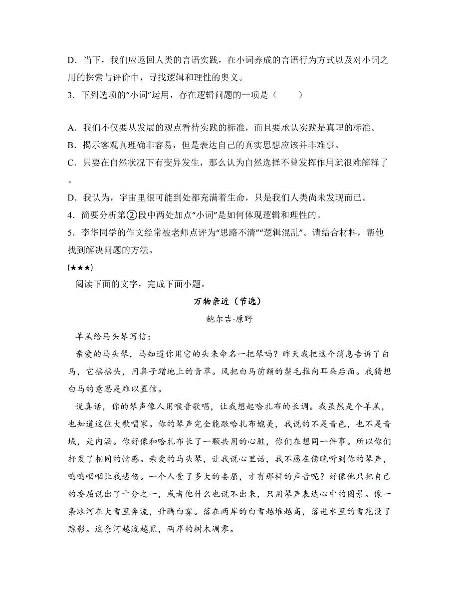 2024—2025学年山东省青岛市第二中学高三上学期开学考前模拟测试语文试卷_第4页