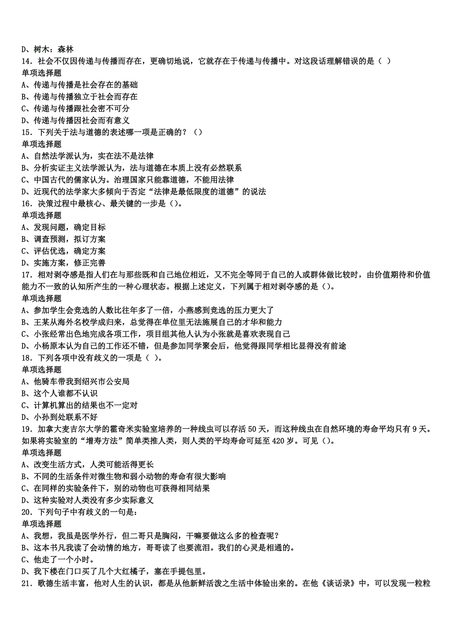 四川省成都市蒲江县2025年事业单位考试《公共基础知识》全真模拟试题含解析_第3页