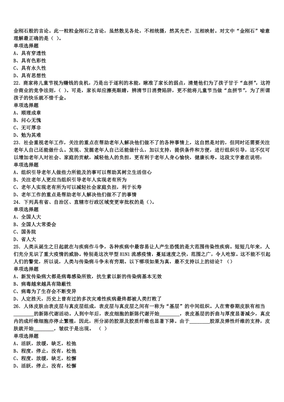 四川省成都市蒲江县2025年事业单位考试《公共基础知识》全真模拟试题含解析_第4页