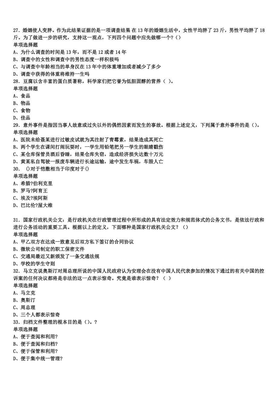 四川省成都市蒲江县2025年事业单位考试《公共基础知识》全真模拟试题含解析_第5页