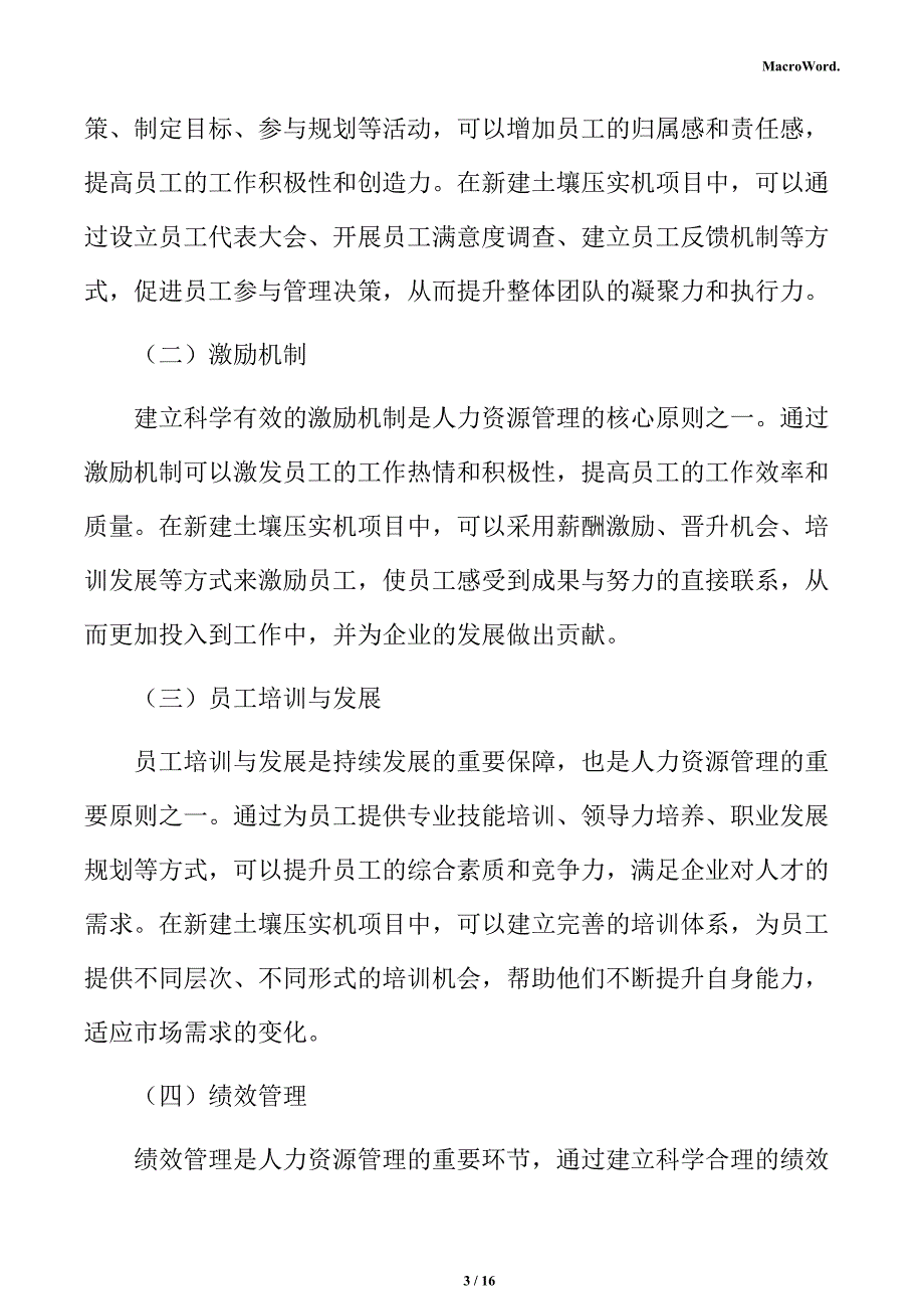 新建土壤压实机项目人力资源管理分析报告（模板）_第3页