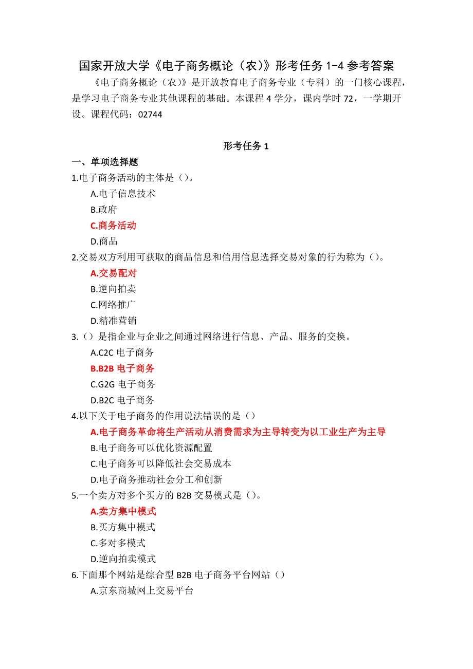 24秋国家开放大学《电子商务概论（农）》形考任务1-4参考答案_第1页