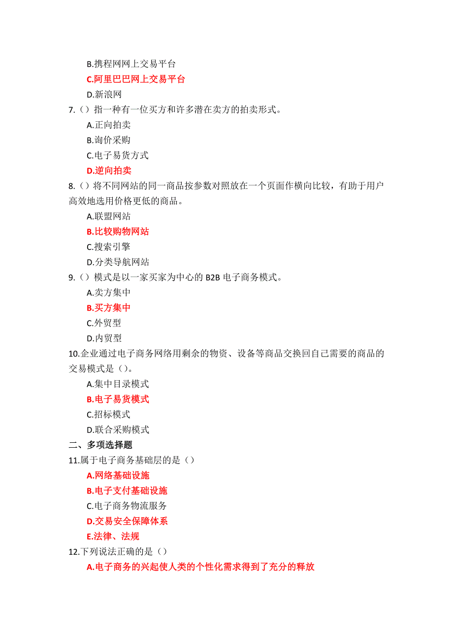 24秋国家开放大学《电子商务概论（农）》形考任务1-4参考答案_第2页