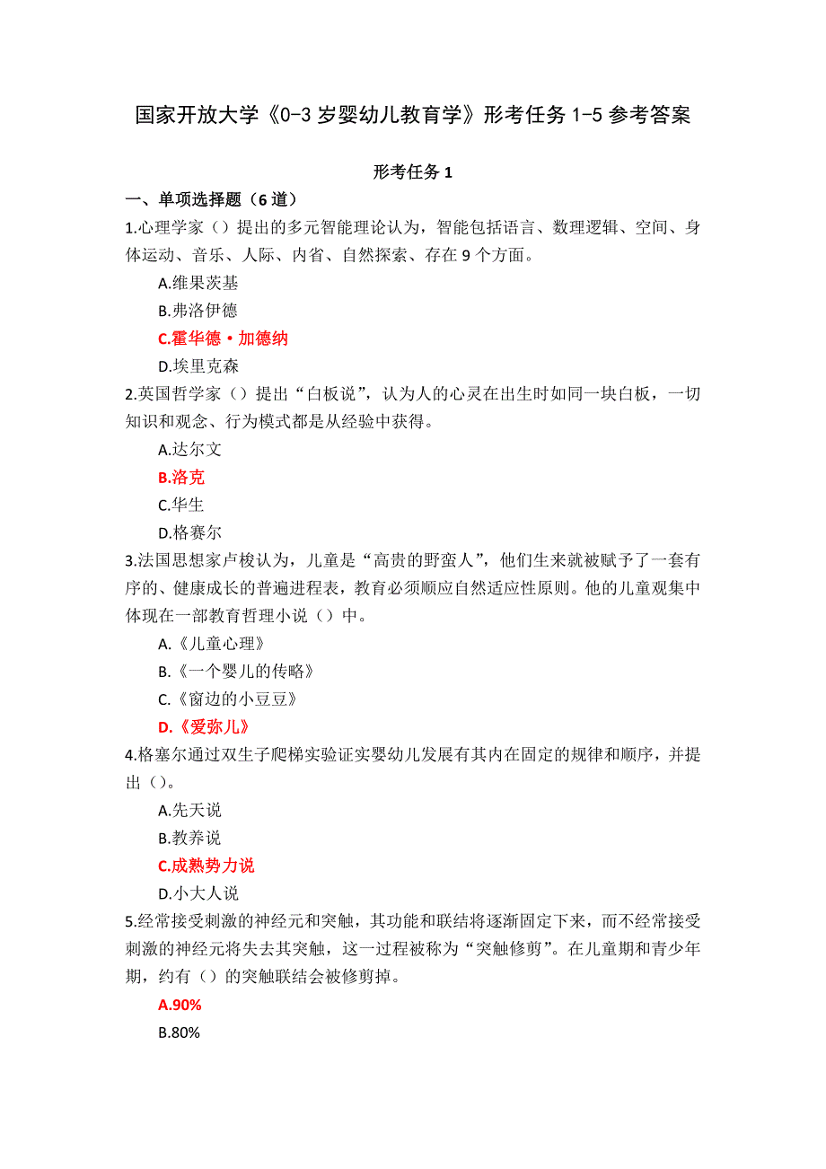 24秋国家开放大学《0-3岁婴幼儿教育学》形考任务1-5参考答案_第1页