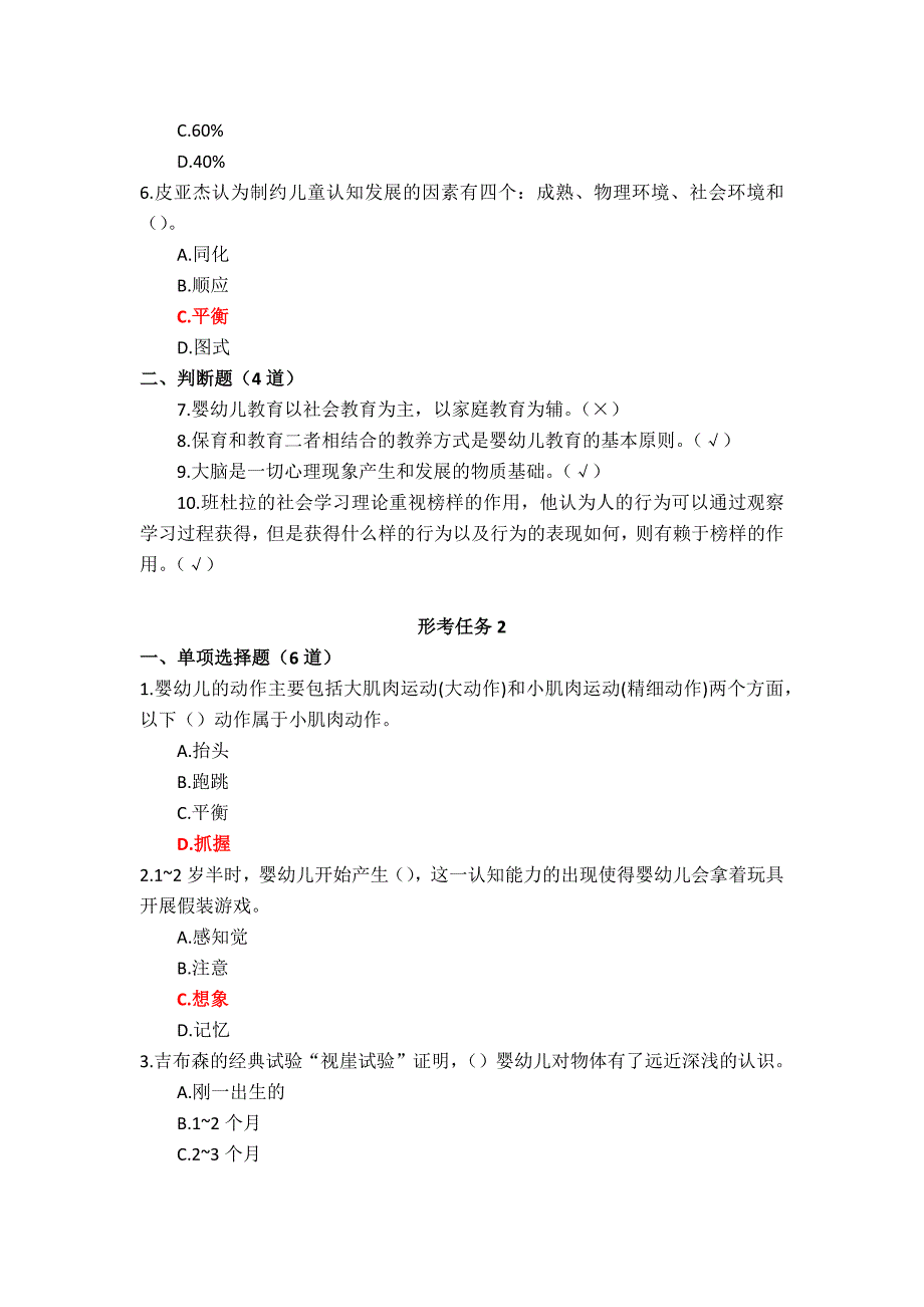 24秋国家开放大学《0-3岁婴幼儿教育学》形考任务1-5参考答案_第2页