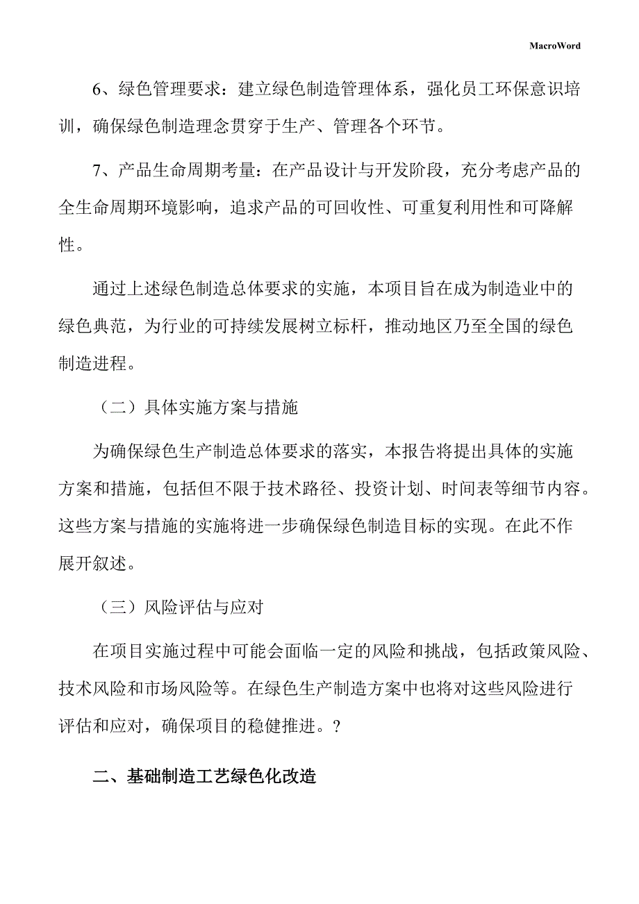 新建摊铺机项目绿色生产方案（参考）_第4页