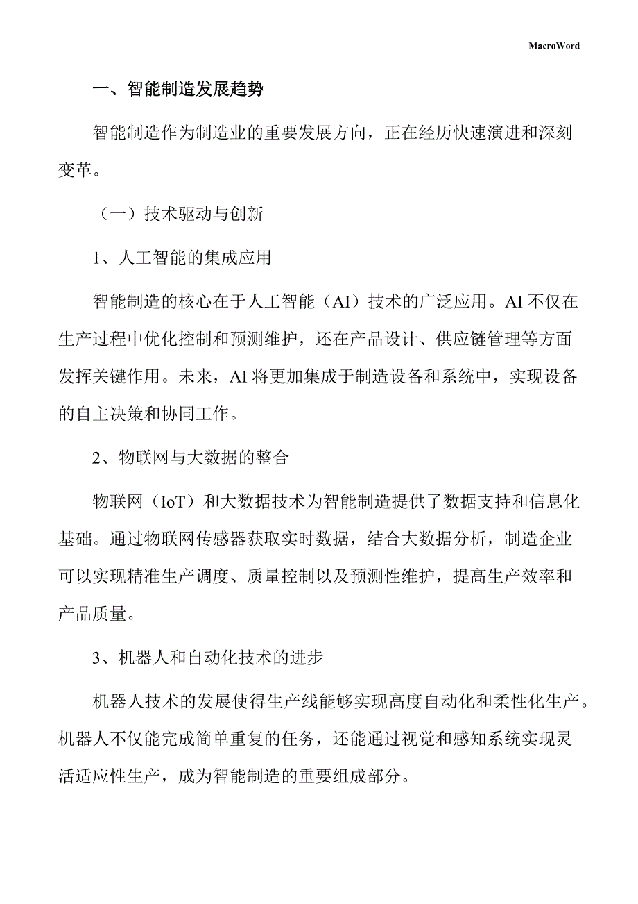 新建塑料加工设备项目智能制造手册_第3页