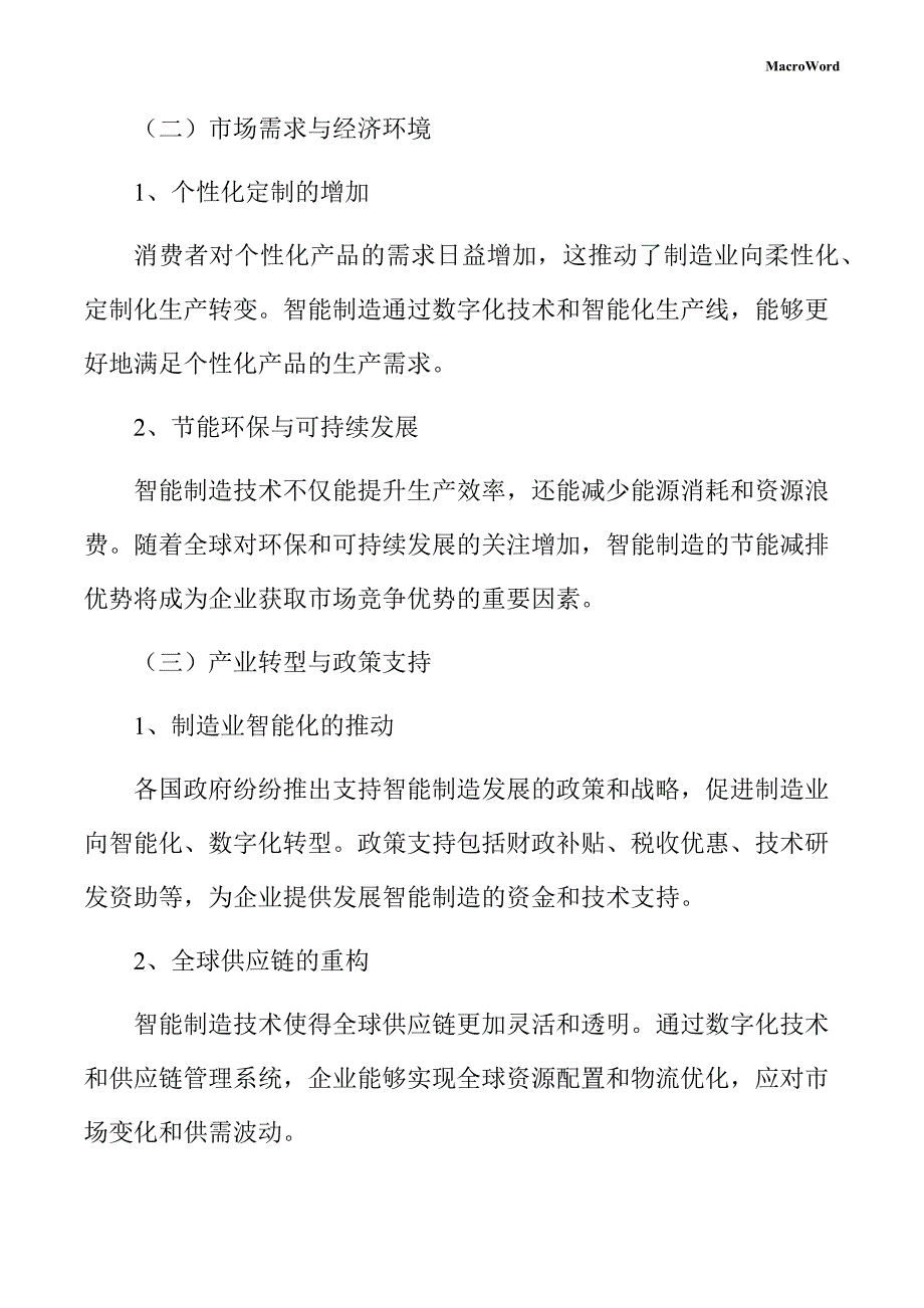 新建塑料加工设备项目智能制造手册_第4页